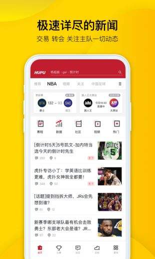 虎扑体育nba截图