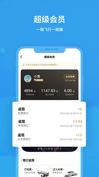 飞常准app截图