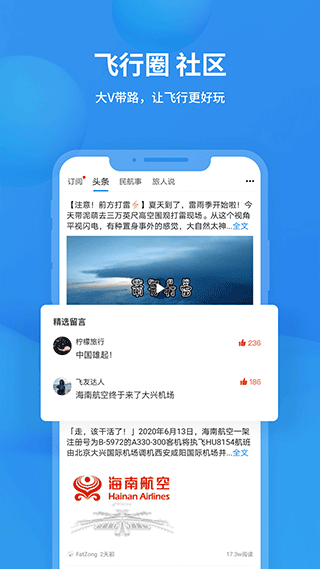 飞常准app截图