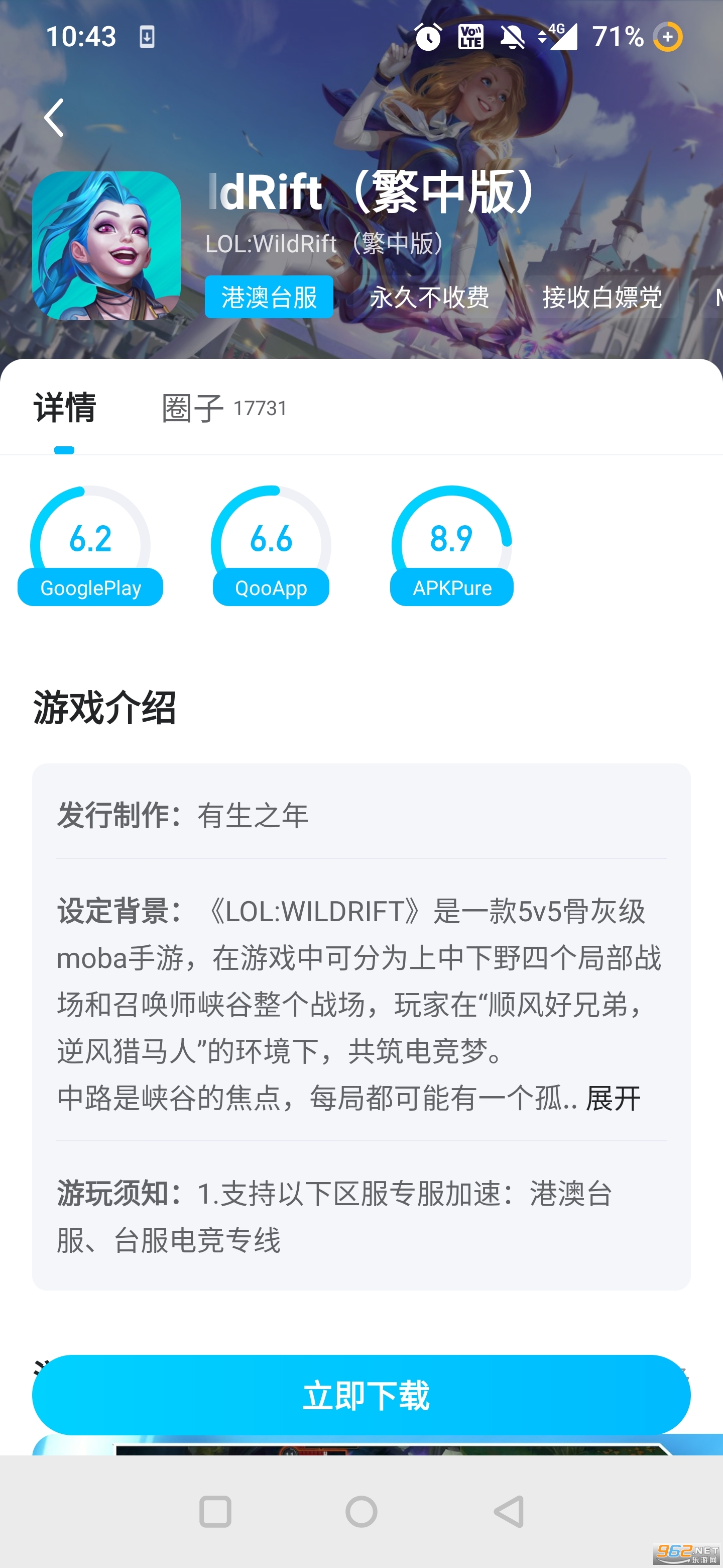 biubiu加速器(lol手游)截图