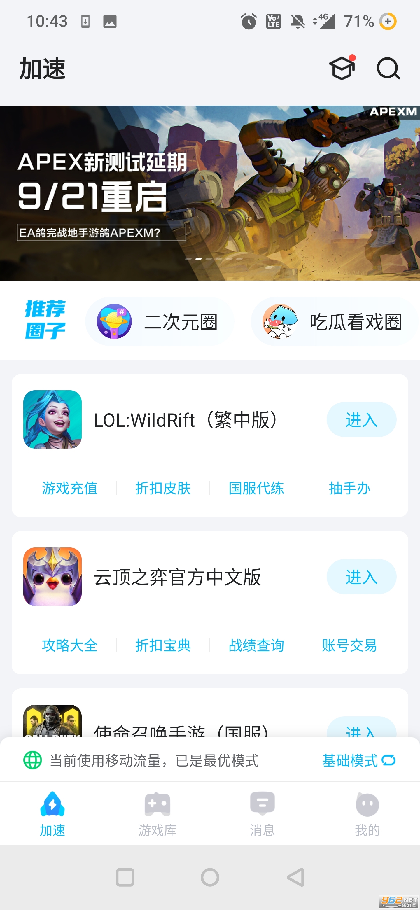 biubiu加速器(lol手游)截图