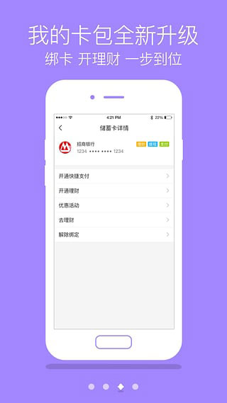 翼支付客户端截图