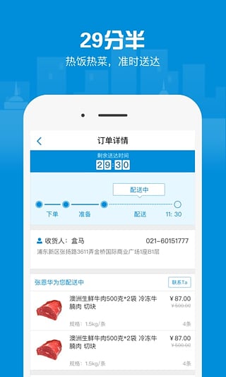 盒马鲜生iPhone版截图