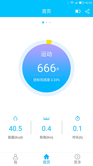 分动手环app截图