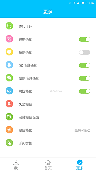 分动手环app截图