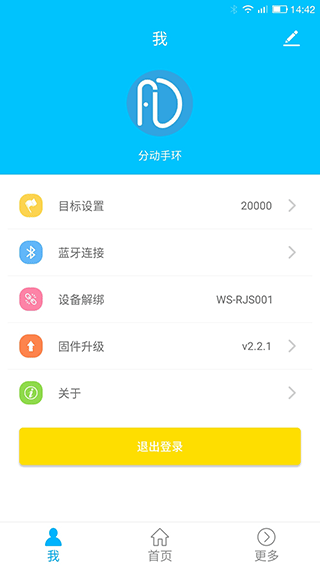 分动手环app截图