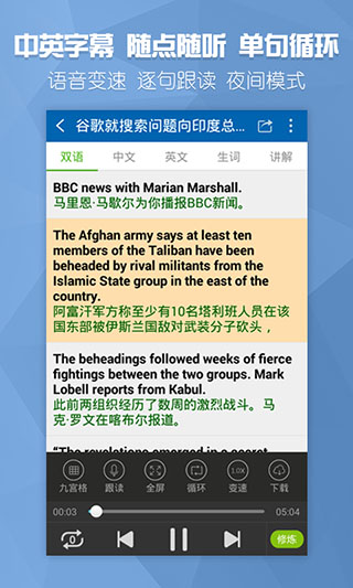 BBC双语新闻app截图