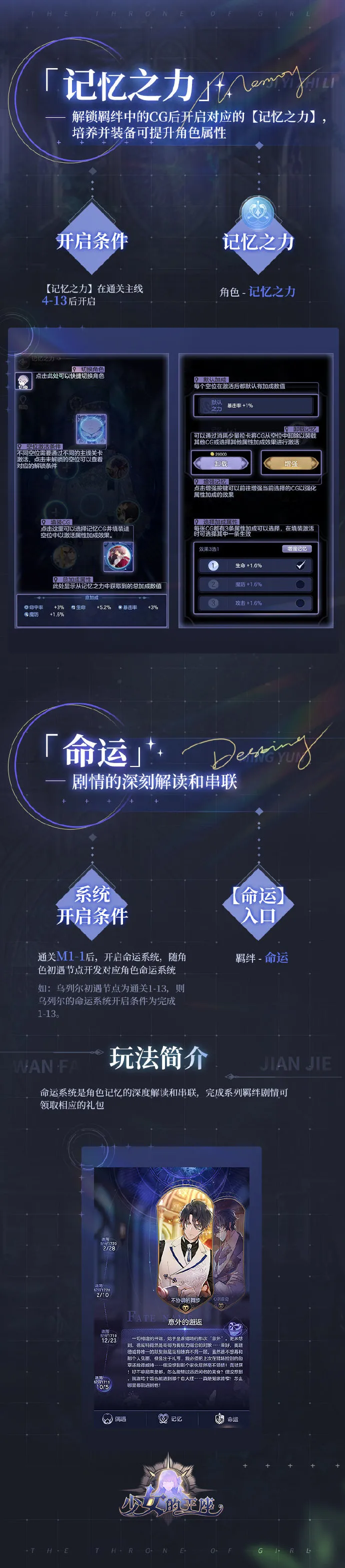 《少女的王座》2021年7月13日更新公告