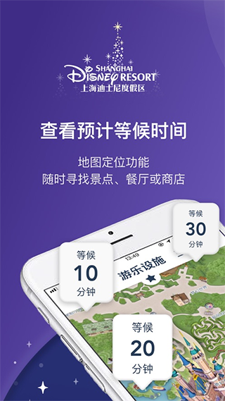 上海迪士尼度假区官方app截图