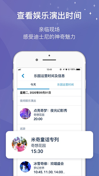 上海迪士尼度假区官方app截图