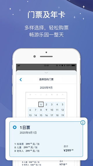 上海迪士尼度假区官方app截图