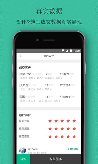 窝牛装修app截图