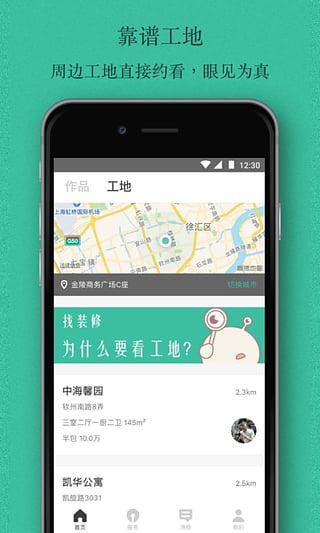 窝牛装修app截图