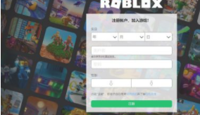 罗布乐思roblox怎么注册账号