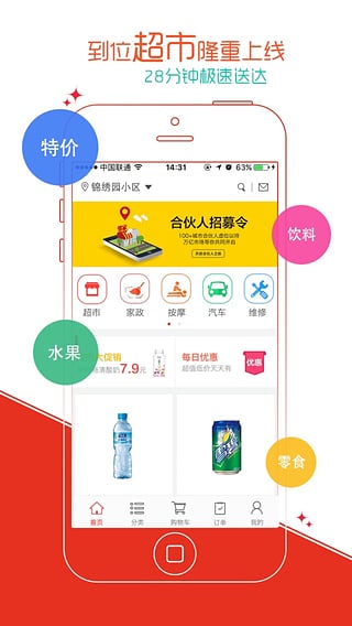 到位app截图