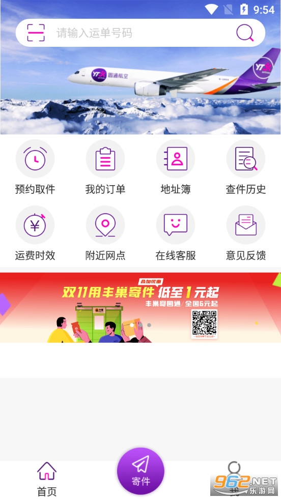 圆通速递app截图