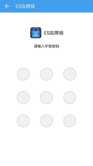 ES应用锁截图