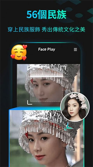 faceplay软件截图