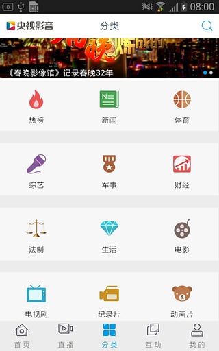 cbox(中国网络电视台移动版)截图