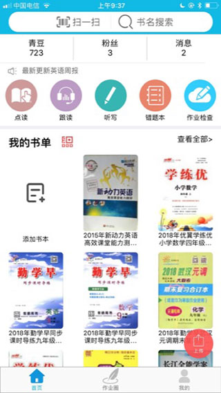 作业精灵ios截图