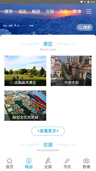 哈尔滨文化旅游平台截图