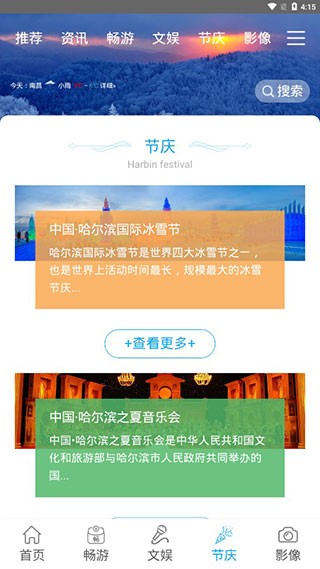 哈尔滨文化旅游平台截图