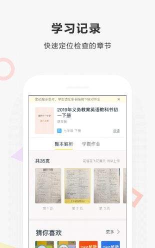 快对作业app官方截图