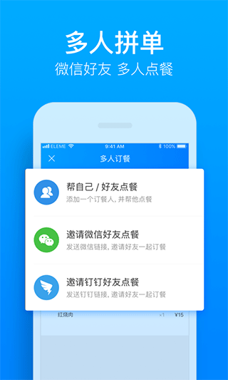 饿了么app截图