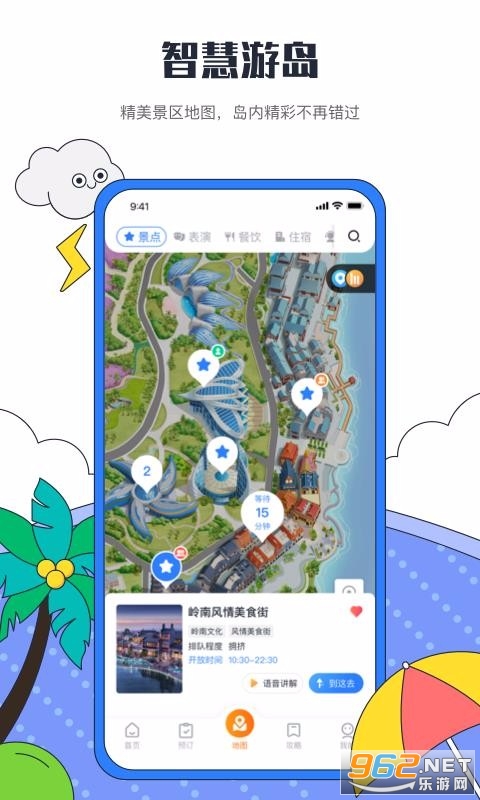 海花岛度假区app截图