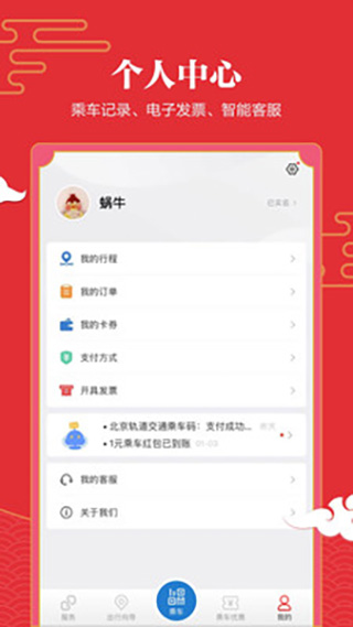 亿通行北京地铁app截图