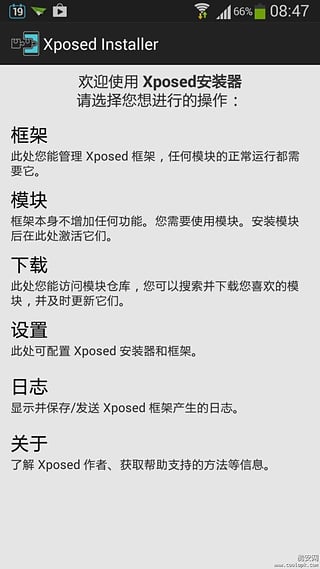 xposed框架中文版截图