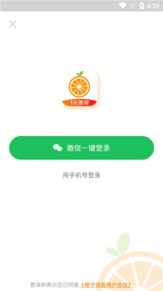 橙子快报app截图