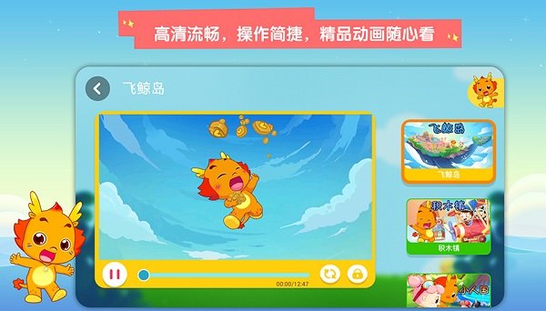 小伴龙动画屋app截图