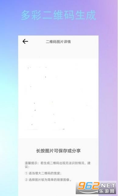 条形二维码生成器在线app截图