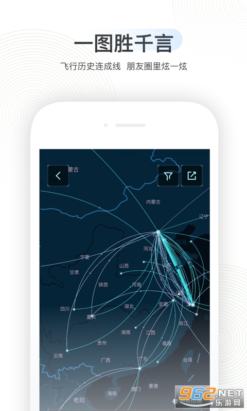 航旅纵横安卓版截图