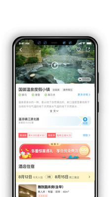 阿拉丁温泉app截图