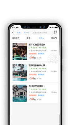 阿拉丁温泉app截图