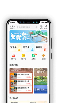 阿拉丁温泉app截图