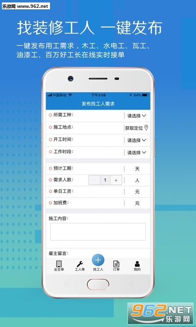 大鱼装修接单平台app截图