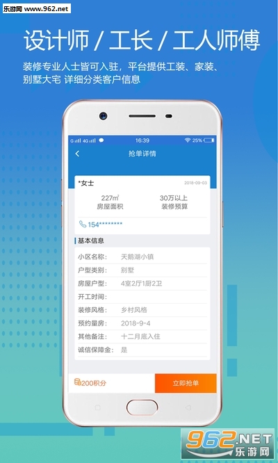 大鱼装修接单平台app截图