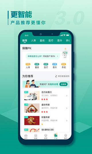 中国人寿寿险app最新版截图