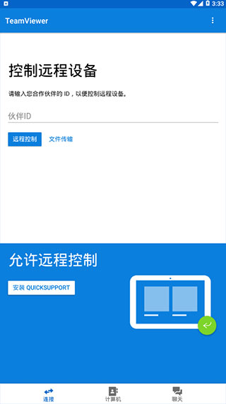 teamviewer手机版截图