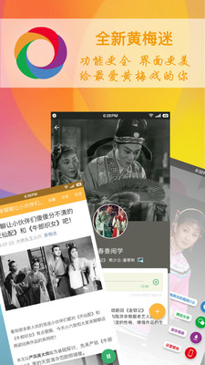 黄梅迷-黄梅戏曲app截图