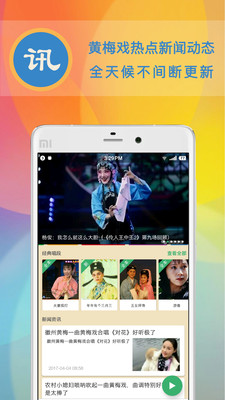 黄梅迷-黄梅戏曲app截图