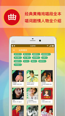 黄梅迷-黄梅戏曲app截图