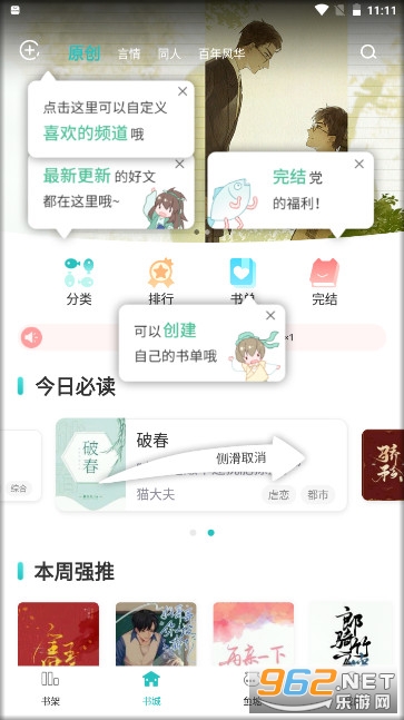 长佩文学网app截图
