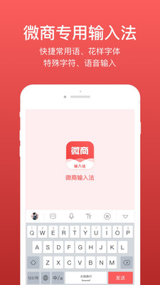 微脉输入法app截图