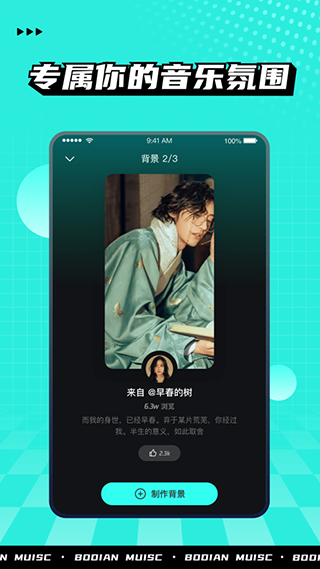 波点音乐app截图