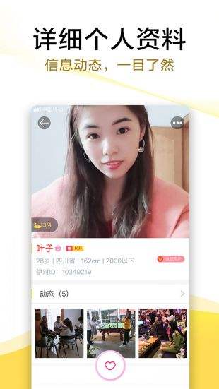 伊对app下载2021最新版截图