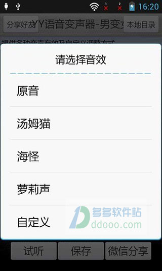 yy语音变声器男变女截图